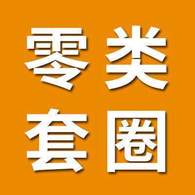 0類精密套圈批發