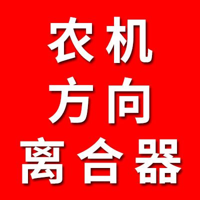 農(nóng)機、方向、離合器、七類非標軸承及零類軸承