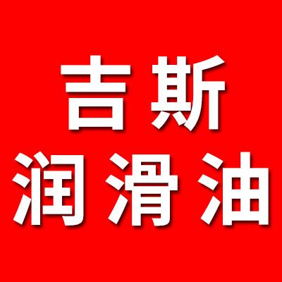 吉斯?jié)櫥? title=