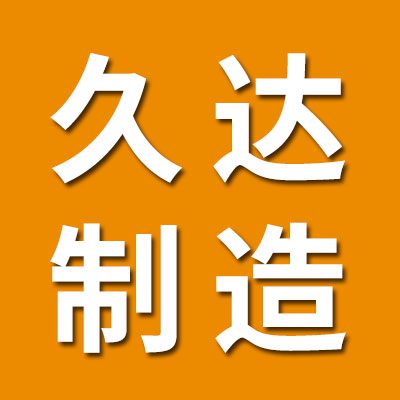 久達滾珠絲桿、滾珠螺母、支撐座 