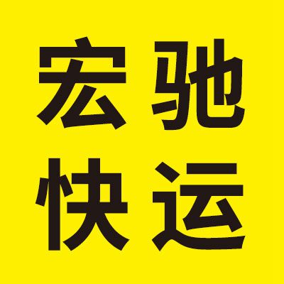宏馳快運(yùn)