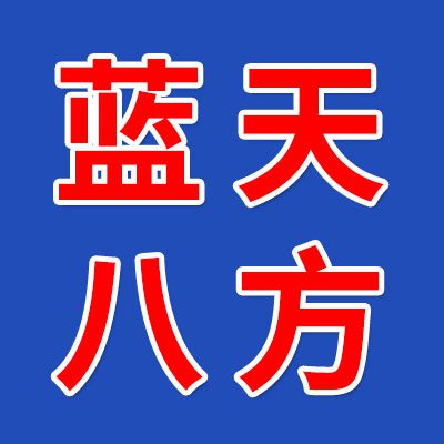 藍(lán)天八方物流