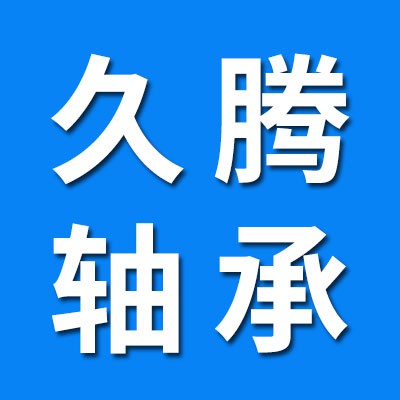 久騰全系列不銹鋼軸承產(chǎn)品